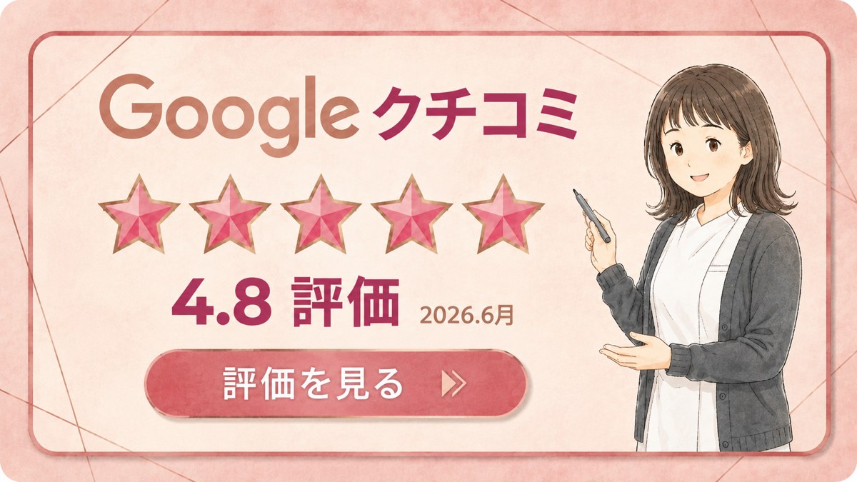 Googleクチコミ 4.8評価（2026年6月）一覧を見る