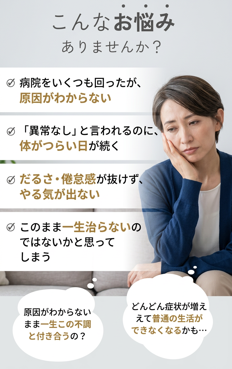 原因不明の不調 チェックリスト