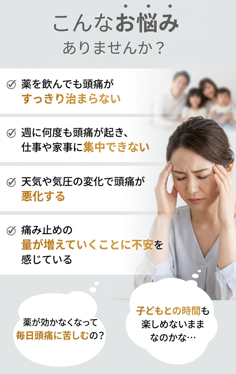 頭痛 チェックリスト