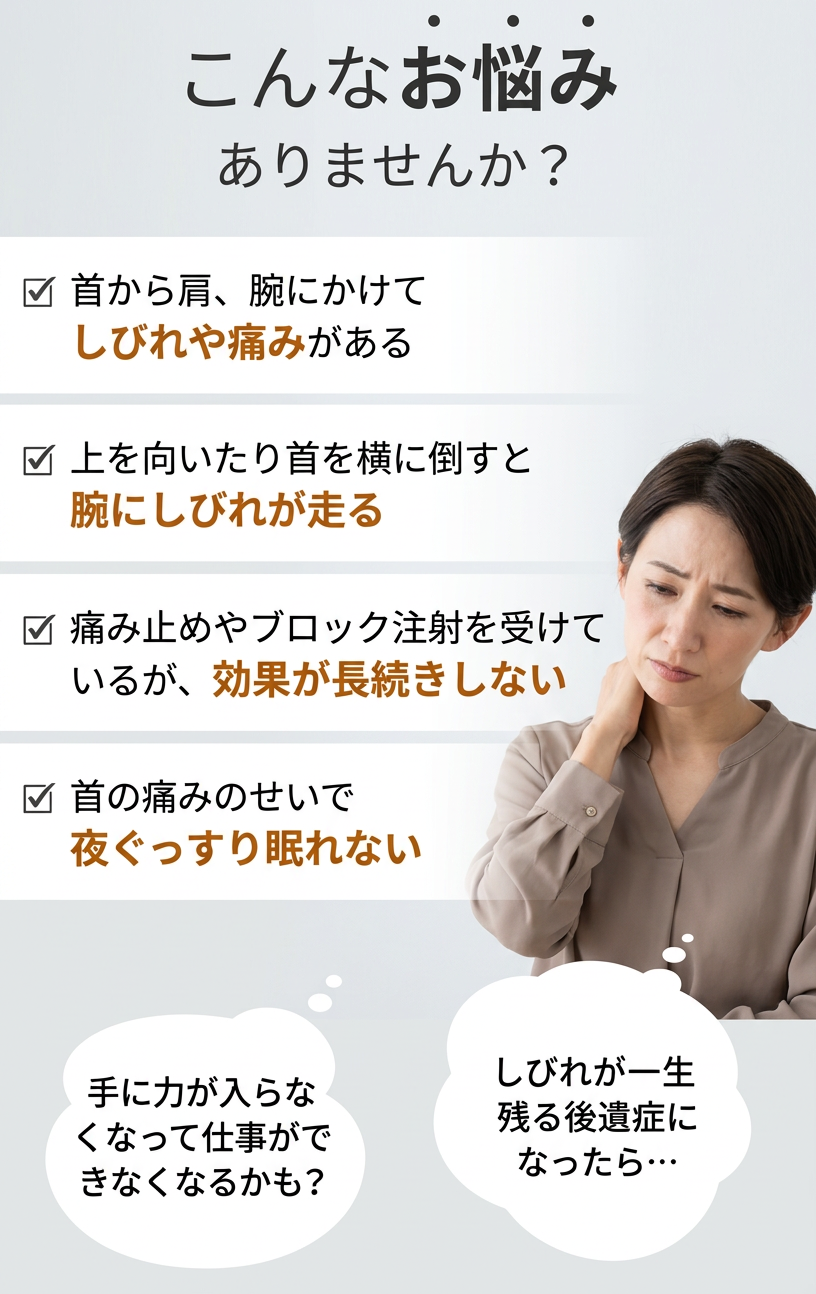 頸椎ヘルニア チェックリスト
