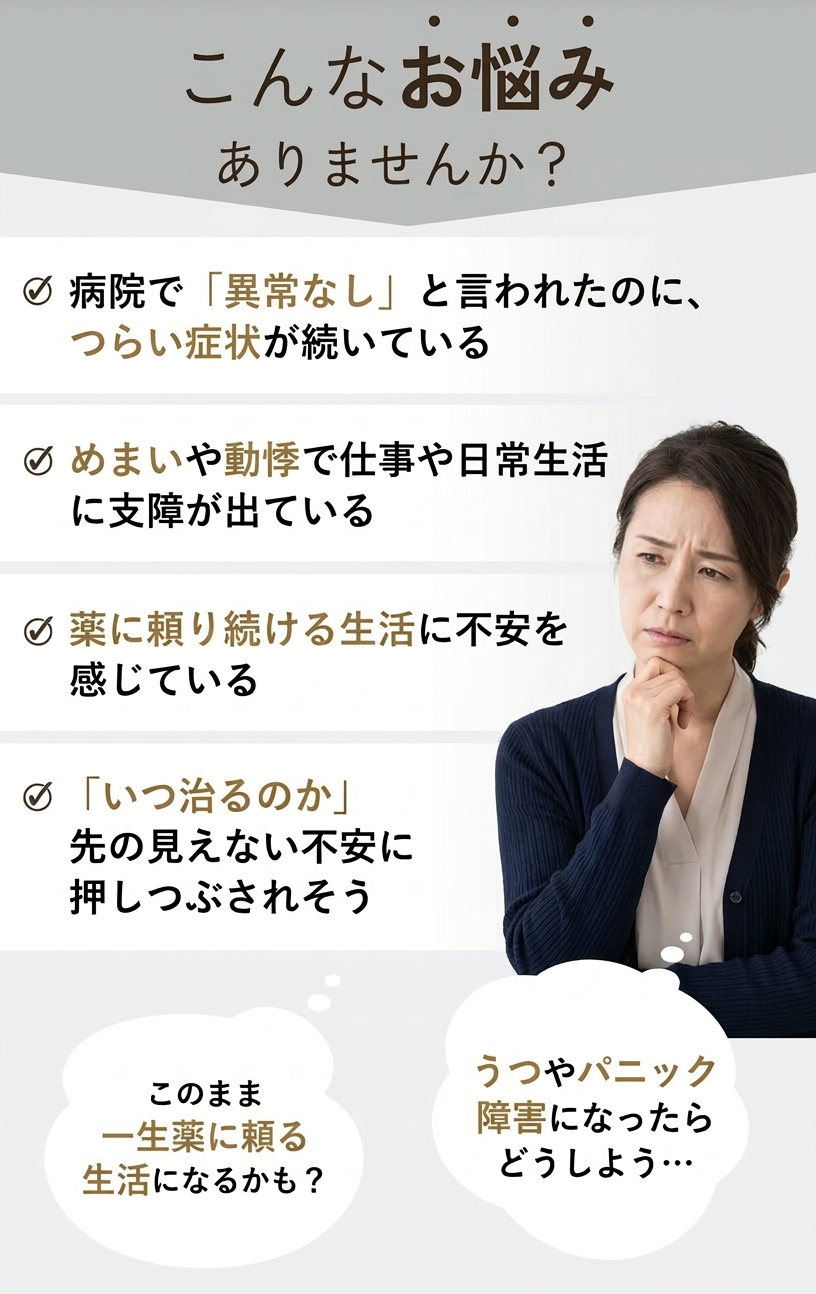 自律神経 チェックリスト