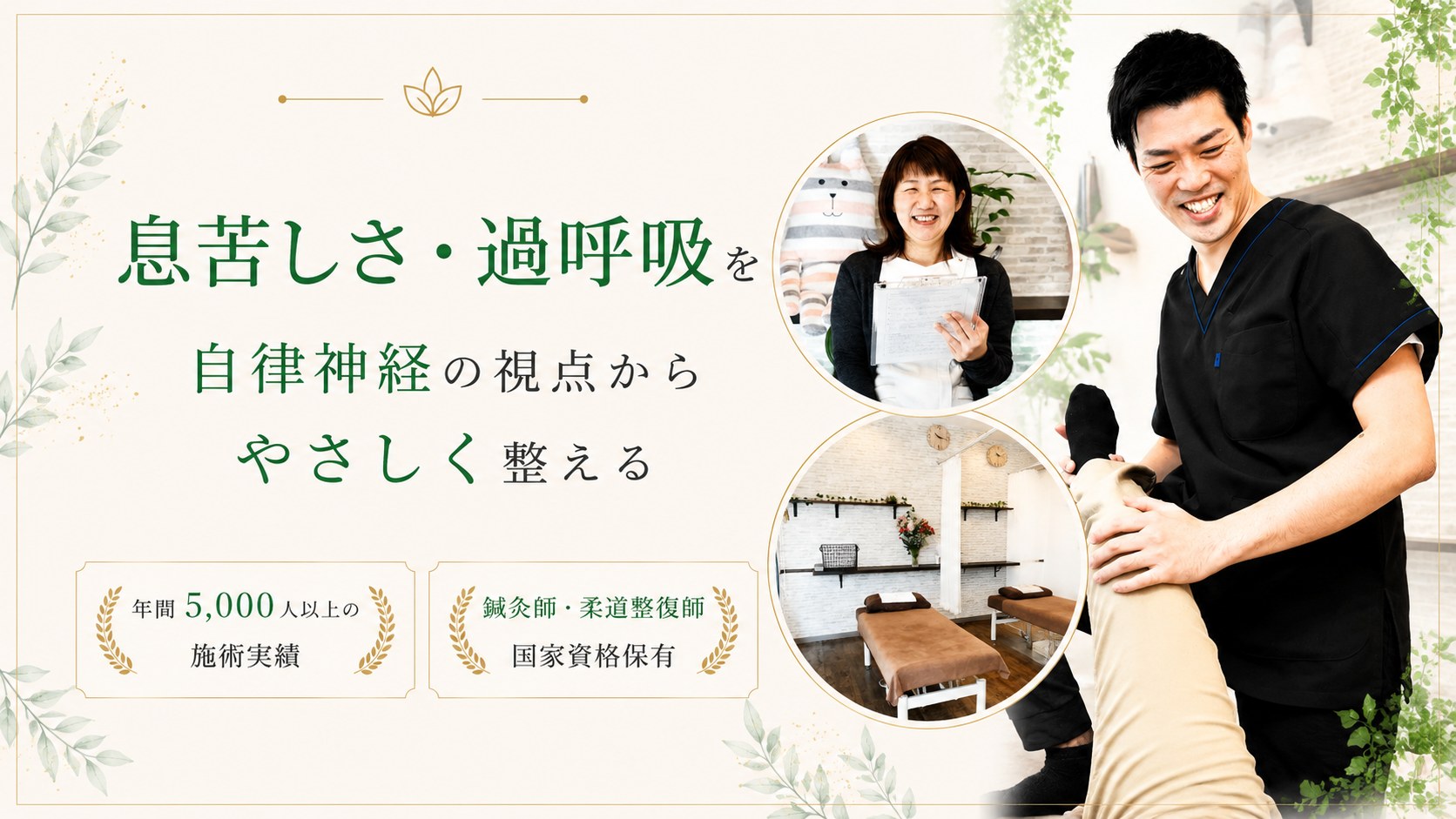 息苦しさ・過呼吸でお悩みの方へ｜やさしい整体院｜福山市駅前