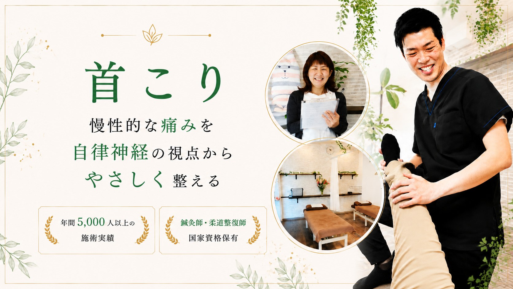 首こりでお悩みの方へ｜やさしい整体院｜福山市駅前