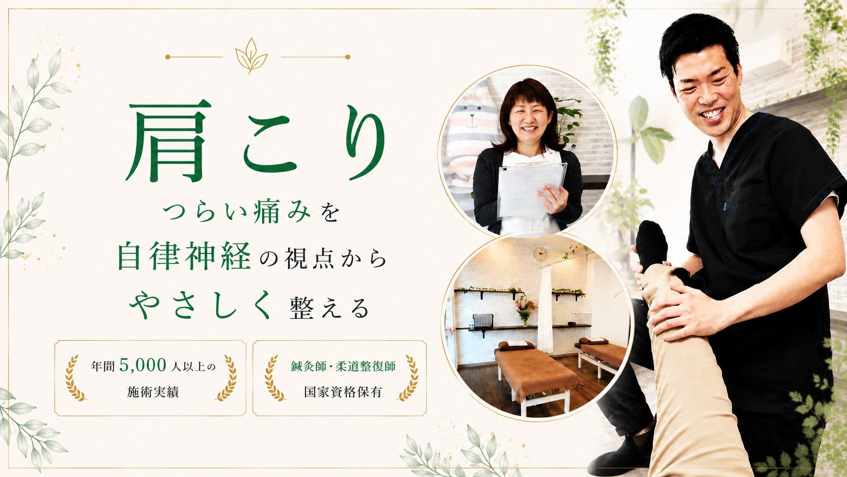 肩こりでお悩みの方へ｜やさしい整体院｜福山市駅前