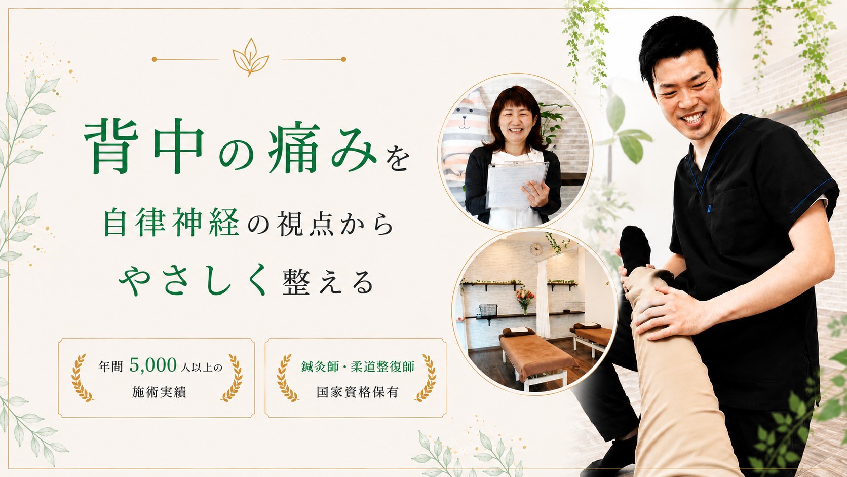 背中の痛みでお悩みの方へ｜やさしい整体院｜福山市駅前