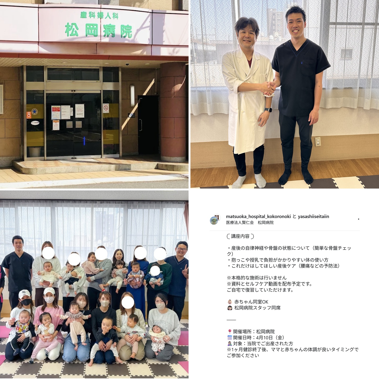 松岡病院での産後ケア講座