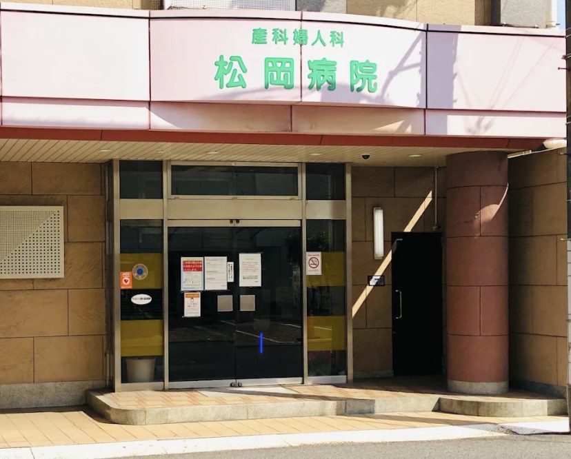 医療法人賢仁会 松岡病院 外観 産後ケア講座 開催会場