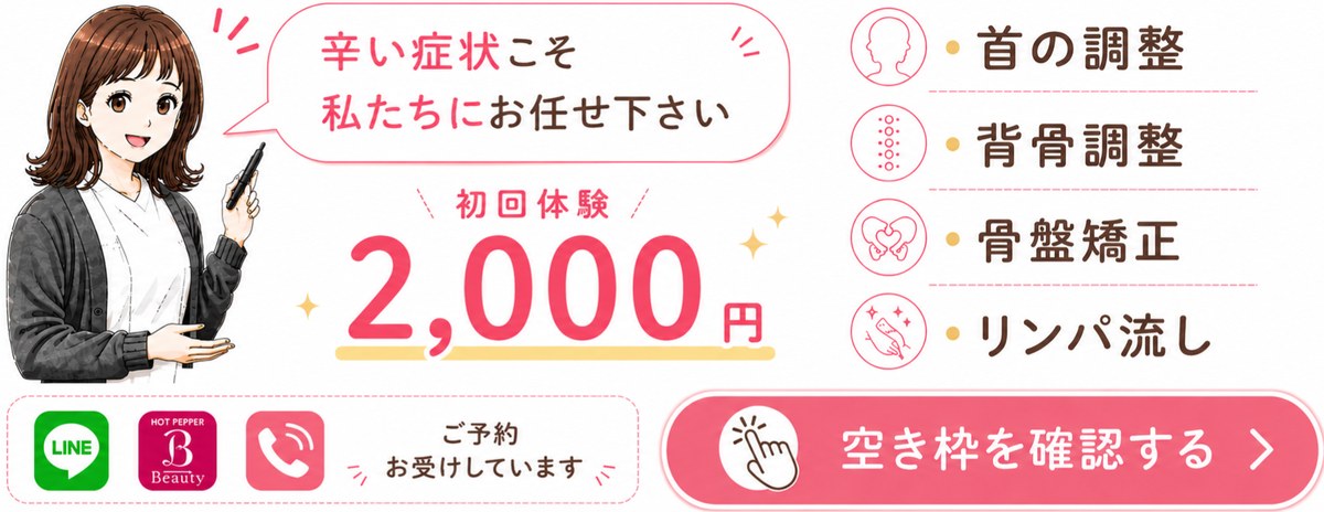 初回体験2,000円 ご予約はこちら