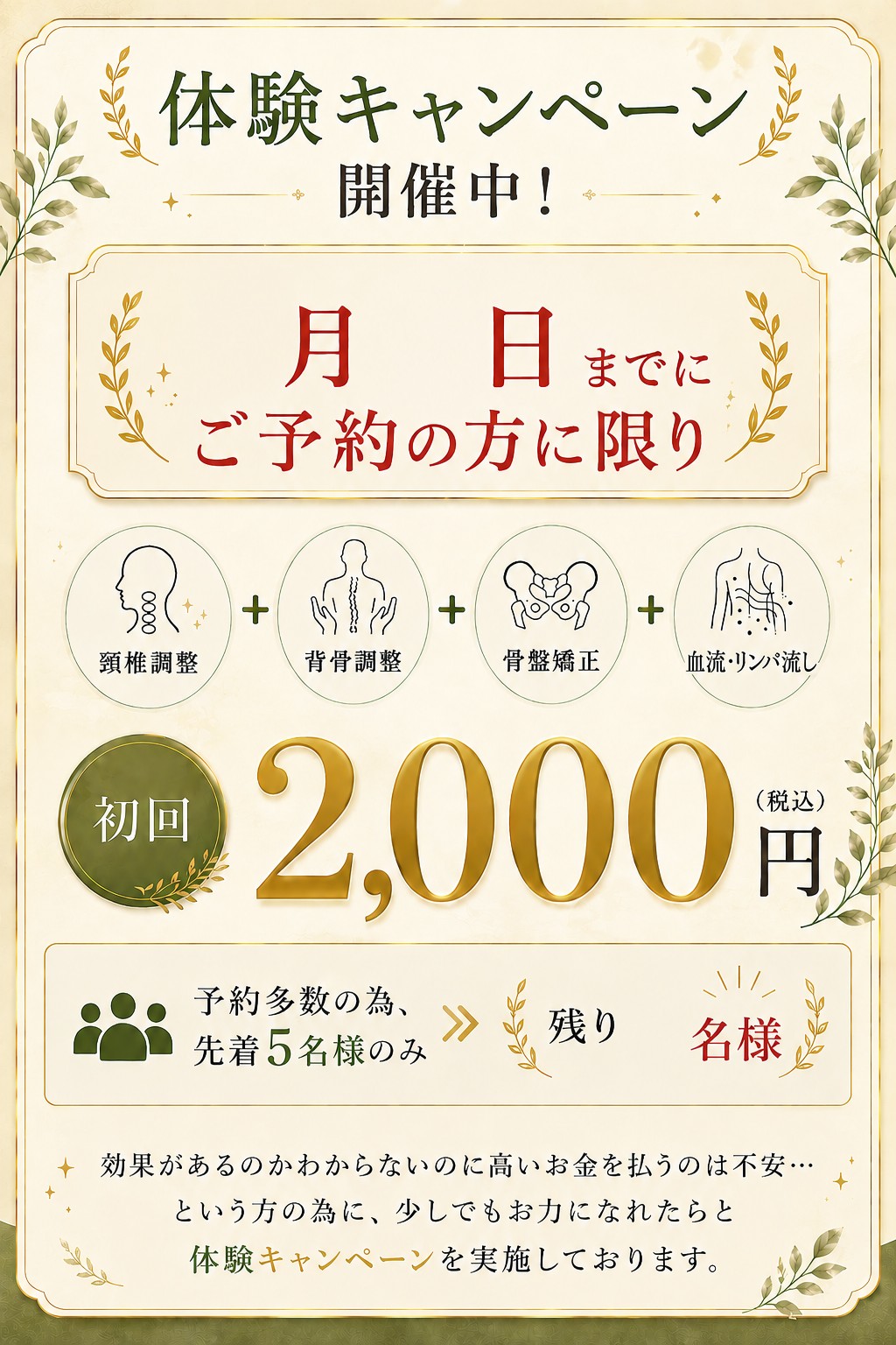 体験キャンペーン 初回2,000円（税込）ご予約の方限定
