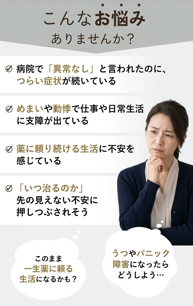 自律神経失調症の症状チェックリスト