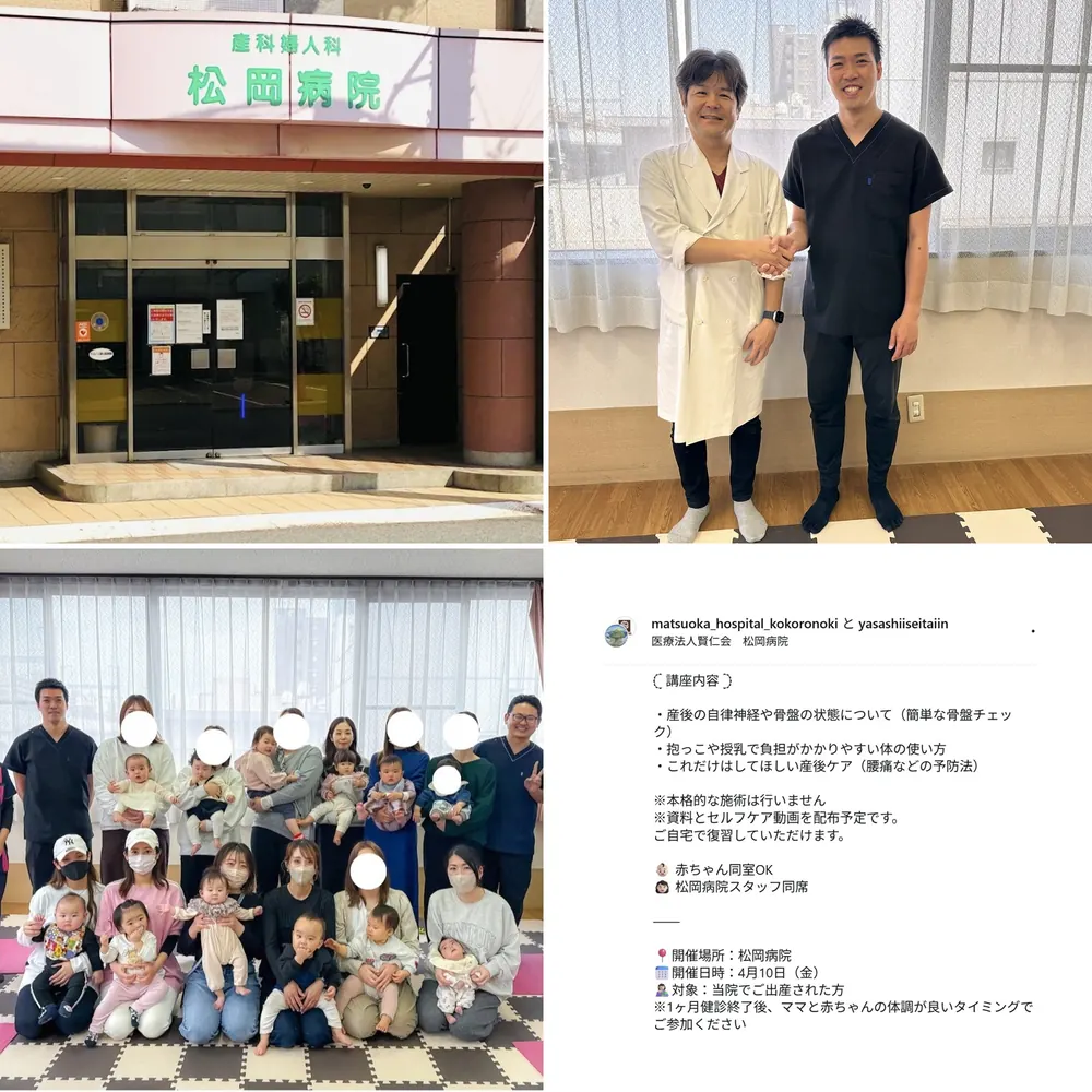 松岡病院での産後ケア講座